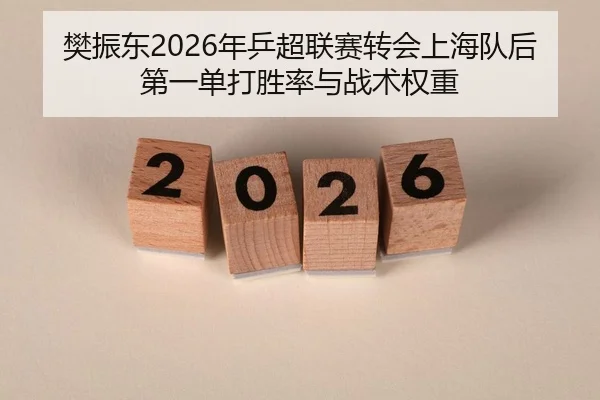 fan-zhen-dong-nian-ping-chao-lian-sai-zhuan-hui-shang-hai-dui-hou-di-yi-dan-da-sheng-lv-yu-zhan-shu-quan-zhong-3-139.jpg