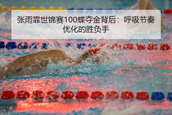 zhang-yu-fei-shi-jin-sai-die-duo-jin-bei-hou-hu-xi-jie-zou-you-hua-de-sheng-fu-shou-3-121.jpg